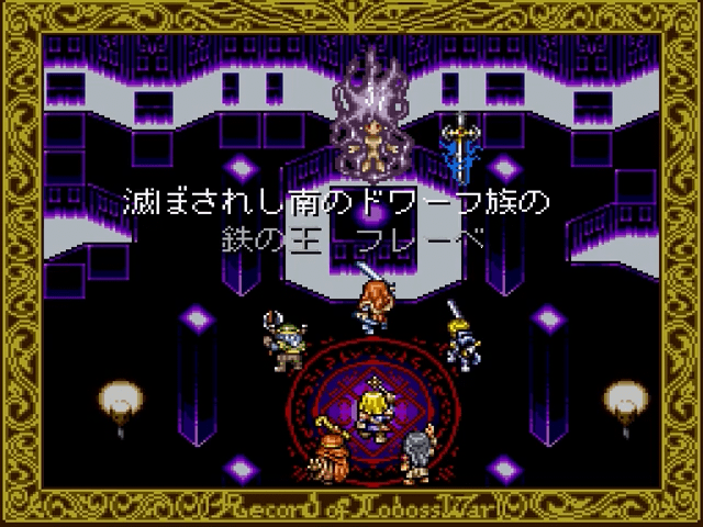 Lodoss Tou Senki screenshot 4 for Super Famicom
